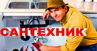 Услуги сантехника в Долгопрудном от Мастер24 — вызвать сантехника на дом, цена от 1776 руб